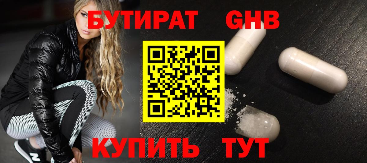 БУТИРАТ оксана  Вход с VPN  БУТИРАТ  Уварово 