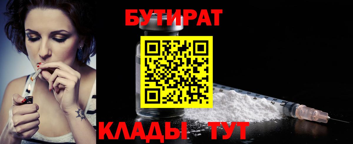 БУТИРАТ GHB Уварово