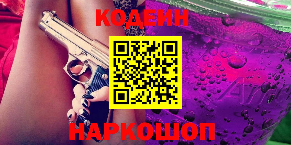 Codein напиток Lean (лин)  Вход с VPN  Кодеин напиток Lean (лин)  Уварово 