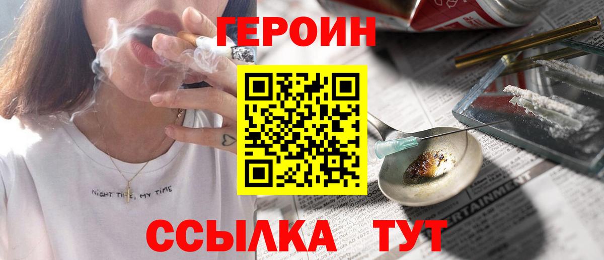 ГЕРОИН хмурый Уварово