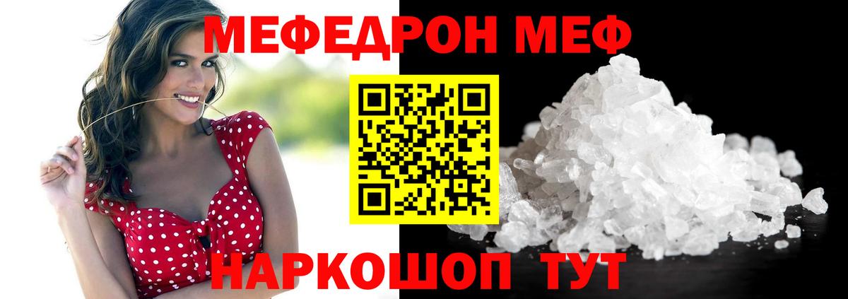 Меф мяу мяу мука Уварово