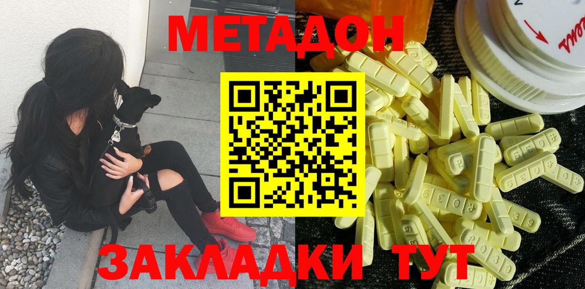 МЕТАДОН methadone  Вход с VPN  гидра вход  Уварово 
