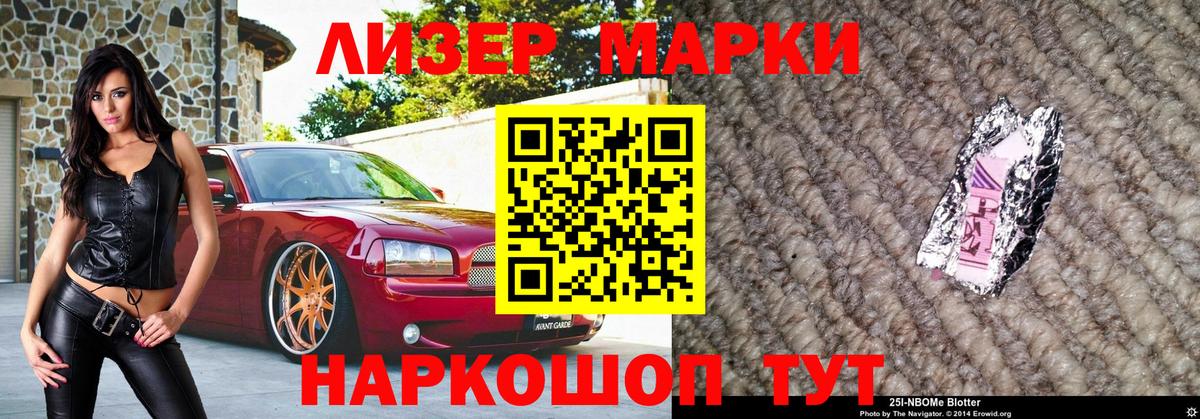 Марки 25I-NBOMe 1500мкг  Вход с VPN  магазин продажи наркотиков  Уварово 