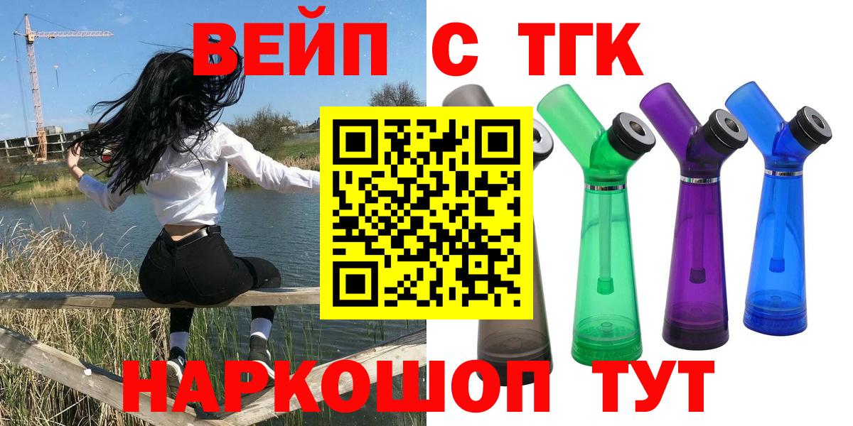 Дистиллят ТГК вейп с тгк Уварово